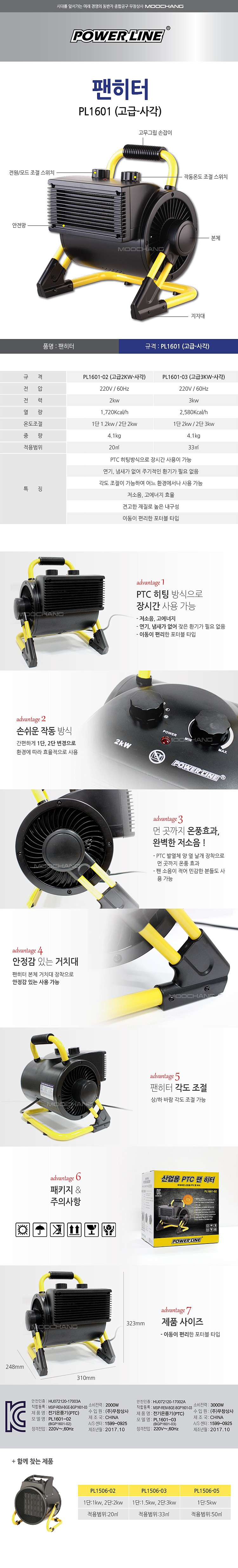 포터블 PTC 팬 온풍기 (PL1601-02)_상세페이지