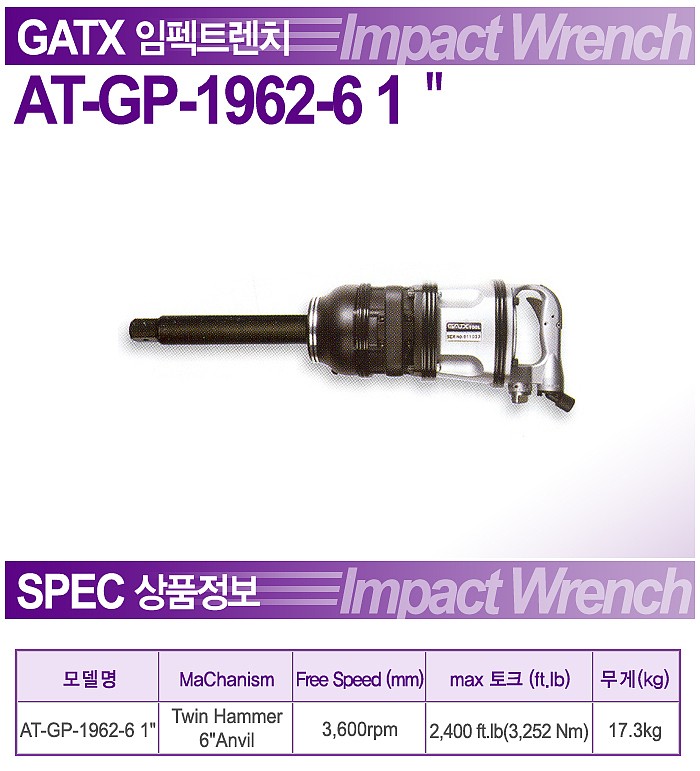 1인치 에어임팩렌치 (AT-GP-1962-6)_상세페이지