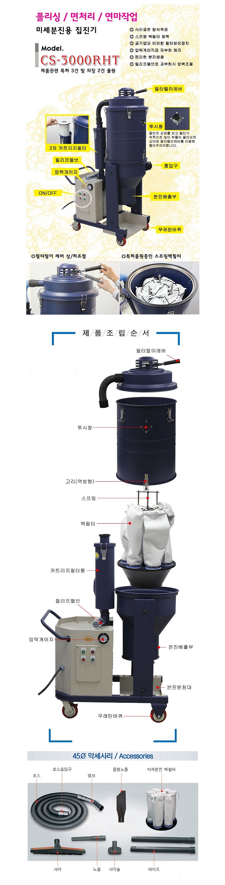 단상대형 청소기 (CS-3000RHT)_상세페이지