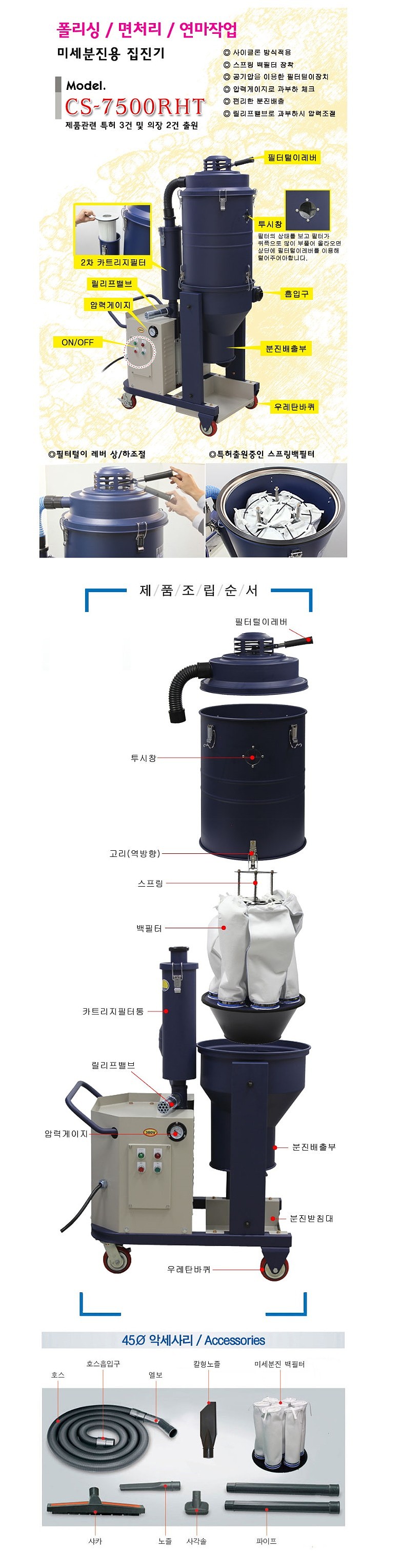 삼상대형 청소기 (CS-7500RHT)_상세페이지
