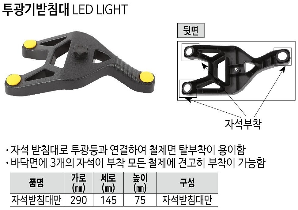 투광기 받침대_상세페이지