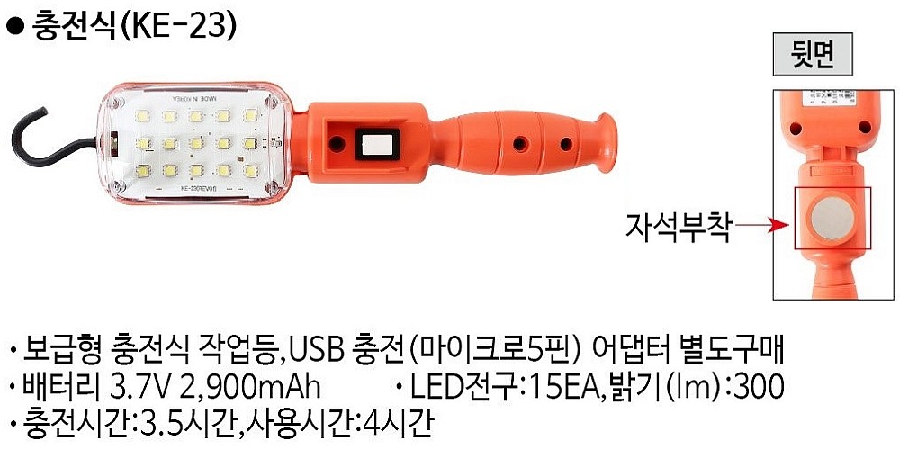 LED충전식작업등 (KE-23)_상세페이지