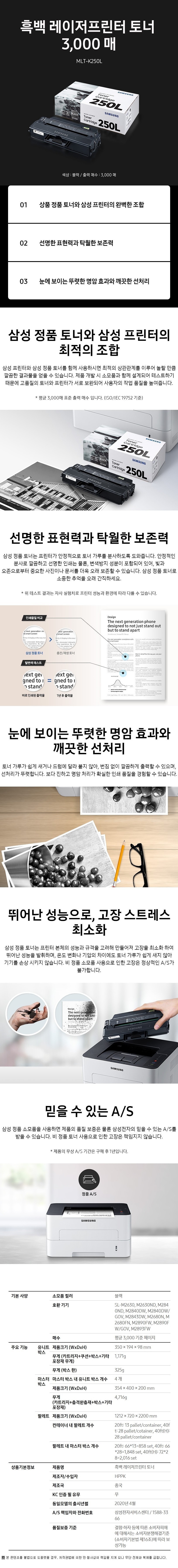 삼성토너카트리지 (MLT-K250시리즈-B2B전용)_상세페이지