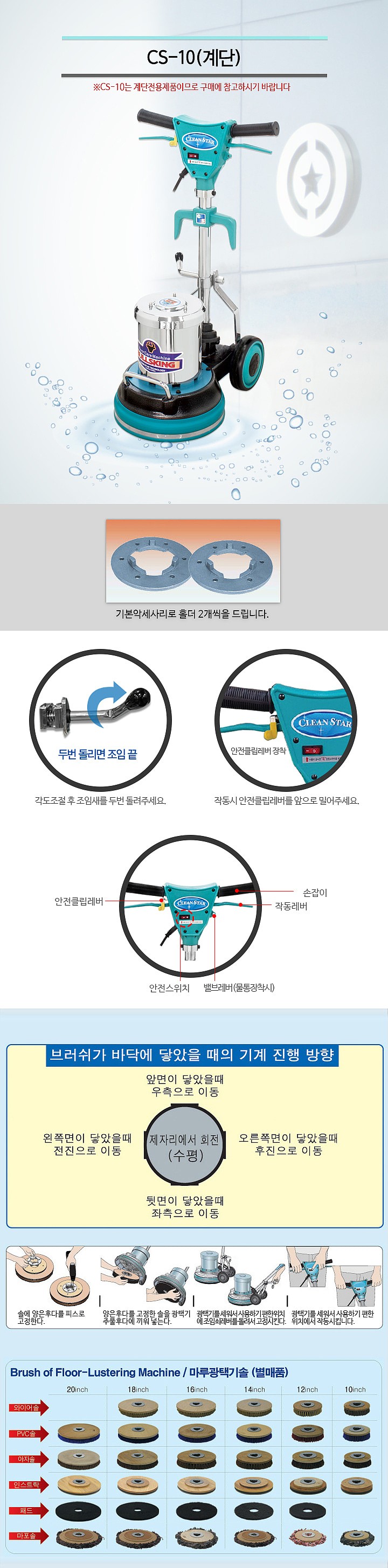 계단용 광택기 (CS-10)_상세페이지