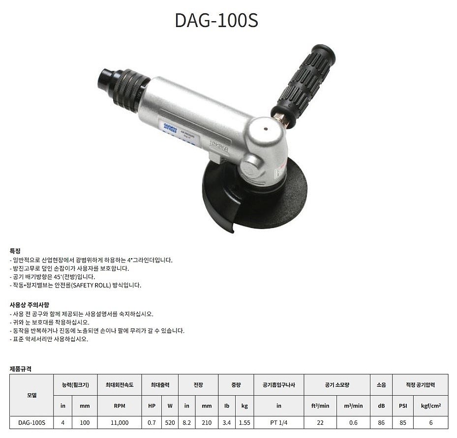 4인치 에어 앵글 그라인더 (DAG-100S)_상세페이지