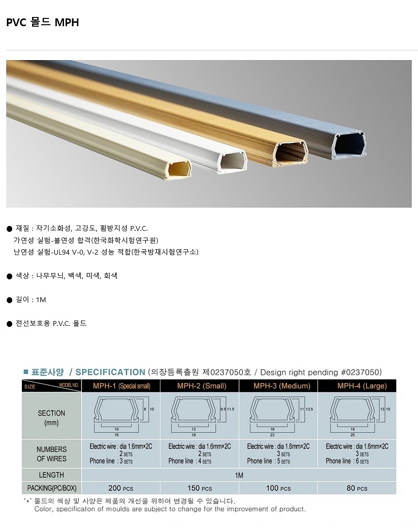 전선보호몰드 (PVC, MPH 시리즈)_상세페이지
