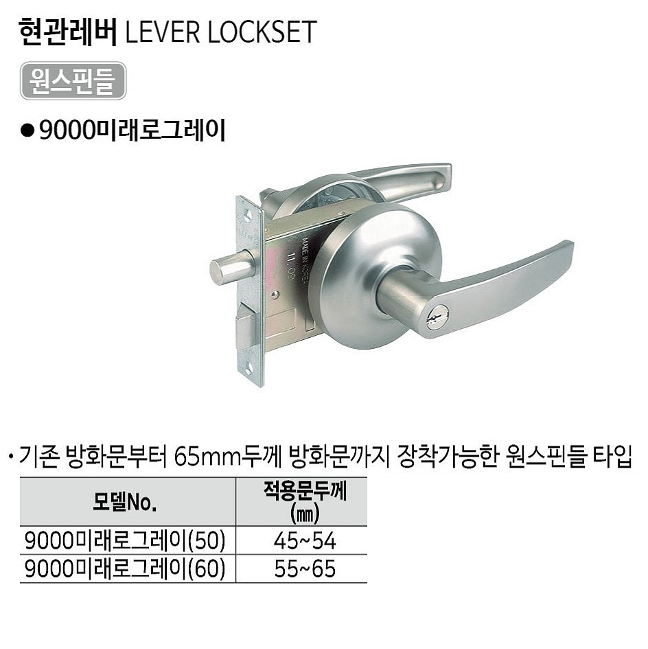 원스핀들 현관 레버 손잡이 (9000 미래로그레이)_상세페이지
