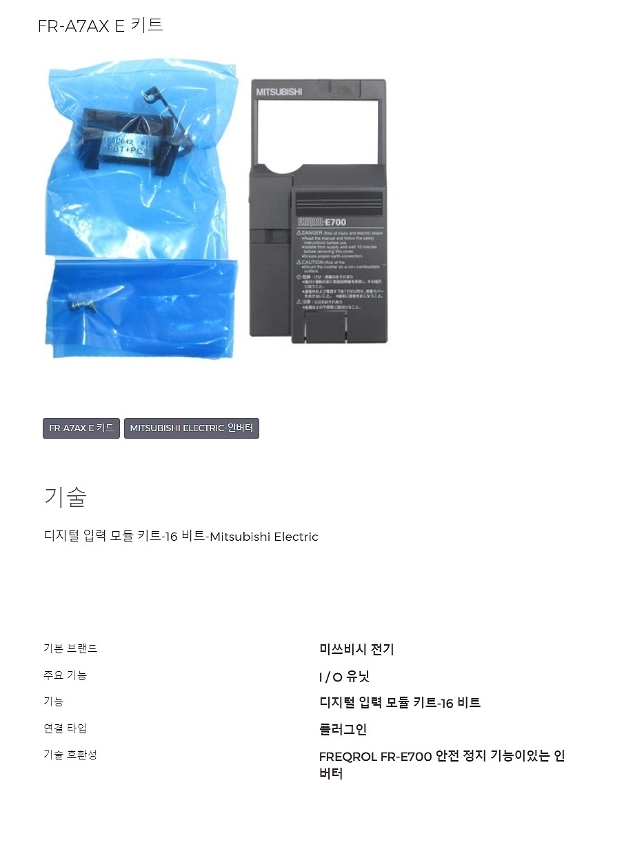 내장형 인버터 옵션(16비트 디지털 입력, FR-A7AX-E KIT)_상세페이지