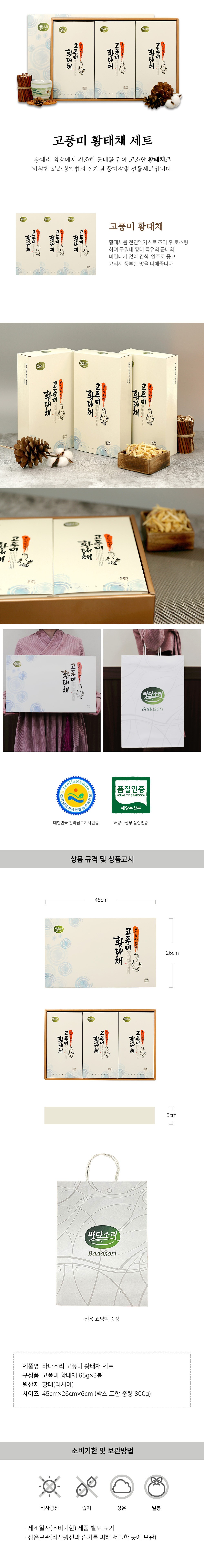 고풍미 황태채 세트_상세페이지