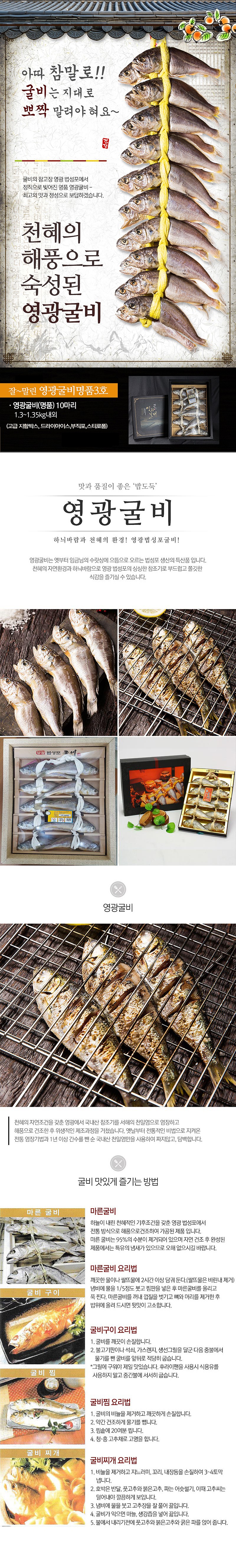 3호 영광굴비_상세페이지