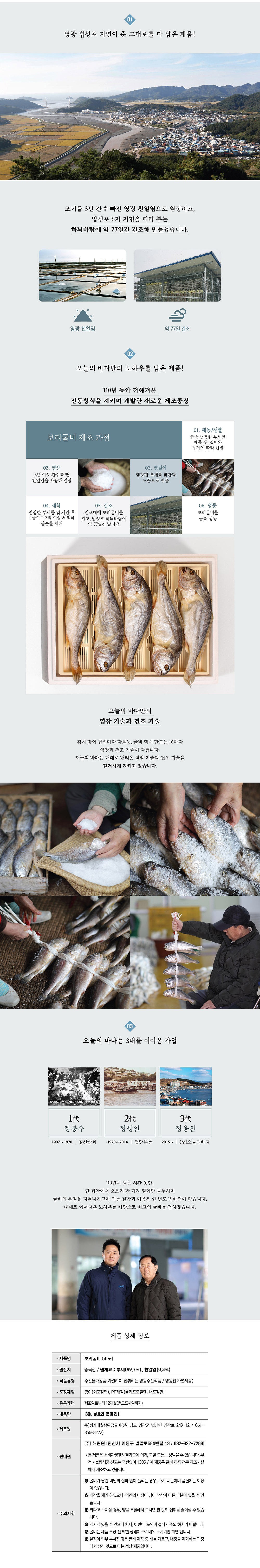 실속보리굴비_상세페이지