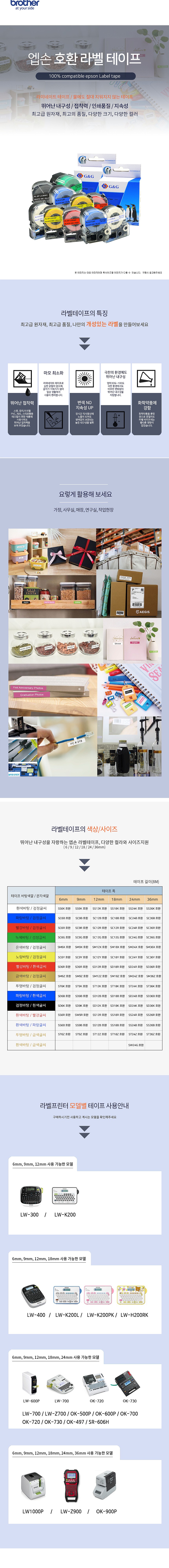 EPSON 호환 라벨 테이프_상세페이지