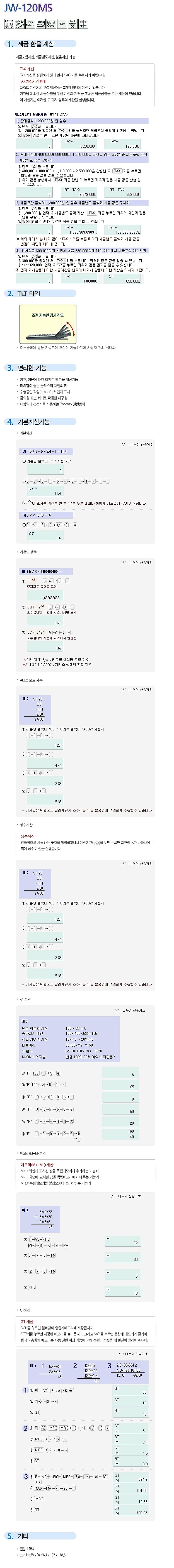 계산기 (JW-120MS)_상세페이지