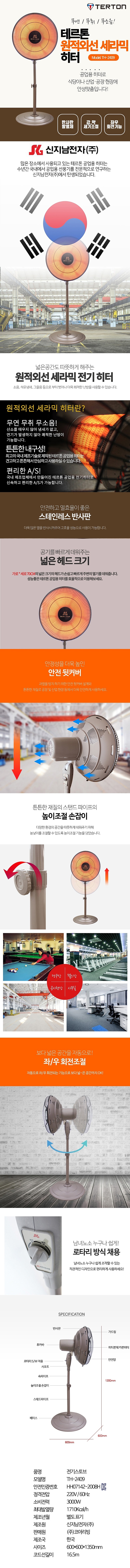산업용 원적외선 세라믹 히터 (TH-2409)_상세페이지
