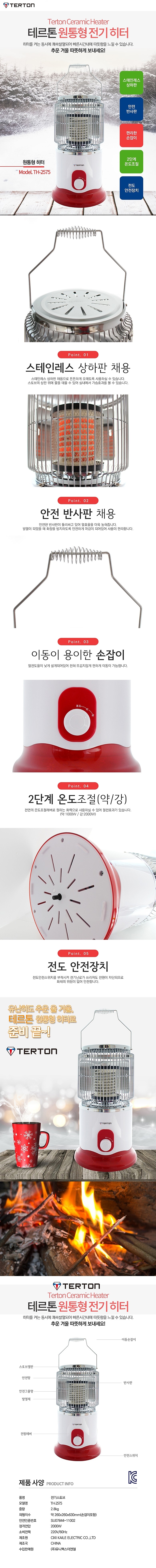 쾌속발열 원통형 히터 (TH-2575)_상세페이지