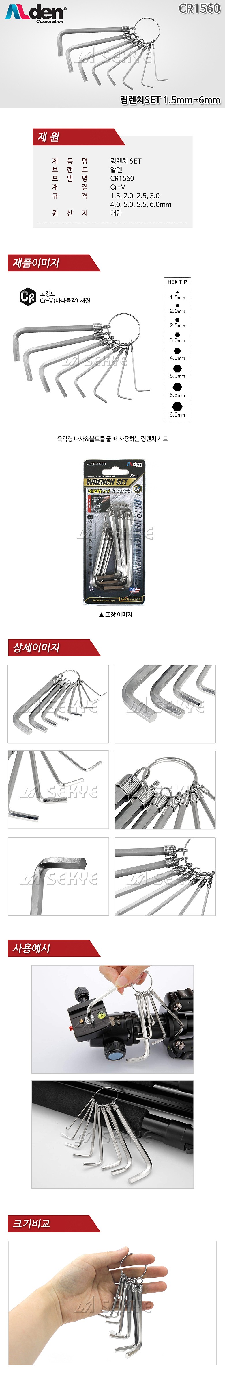 육각 링렌치 세트 (CR1560)_상세페이지