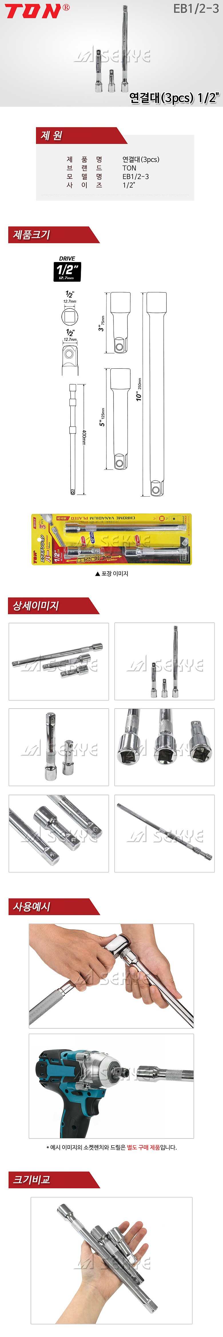 1/2인치 연결대 (EB1/2-3)_상세페이지
