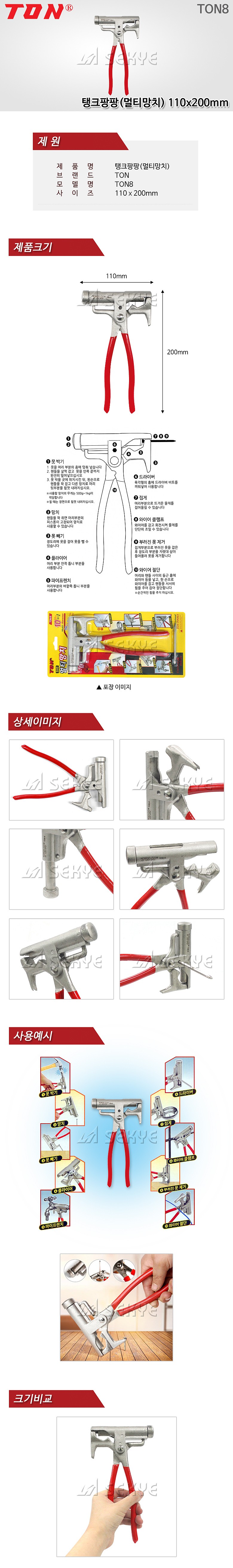 탱크팡팡 멀티망치 (TON8)_상세페이지
