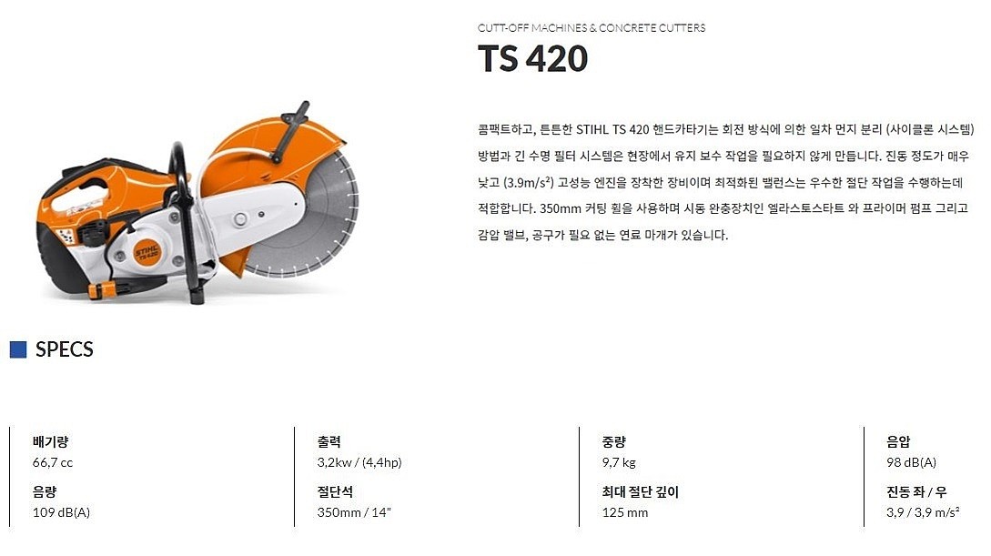 엔진 캇타기 (TS-420)_상세페이지