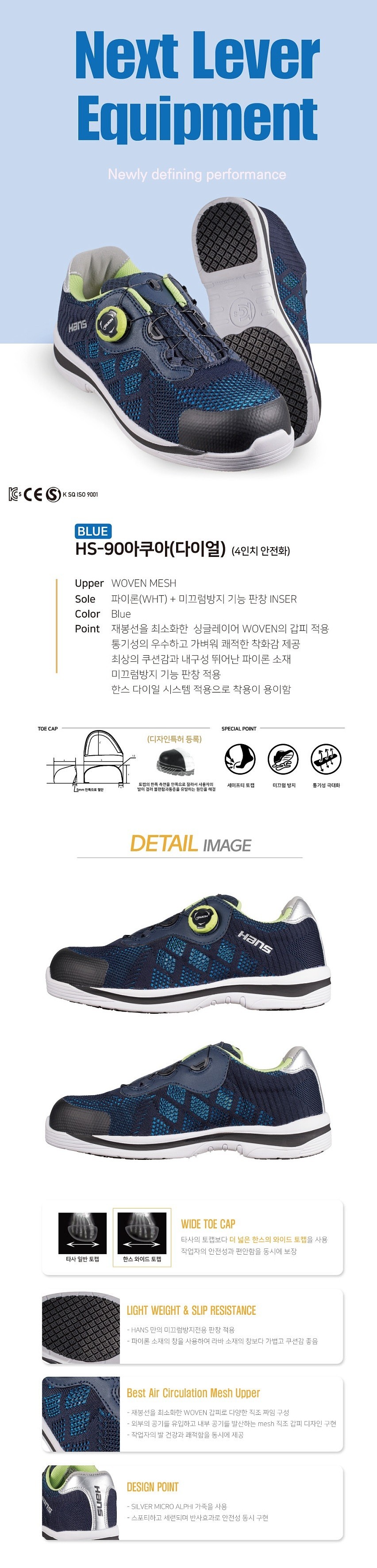 안전화 (HS-90-2 아쿠아)_상세페이지