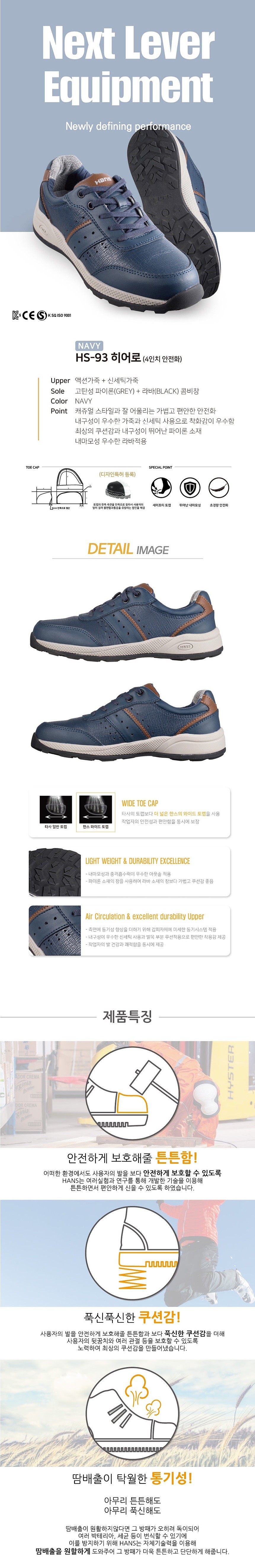 안전화 (HS-93 히어로)_상세페이지