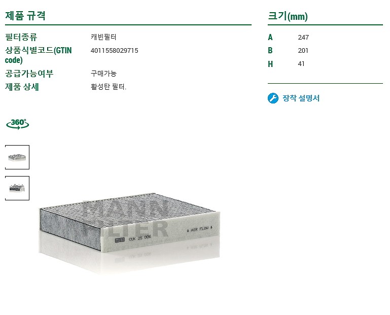 활성탄 에어컨 필터 (CUK25006)_상세페이지