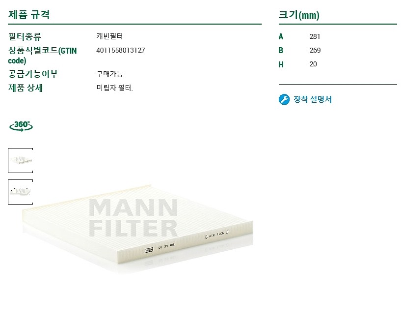 활성탄 에어컨 필터 (CU29001)_상세페이지