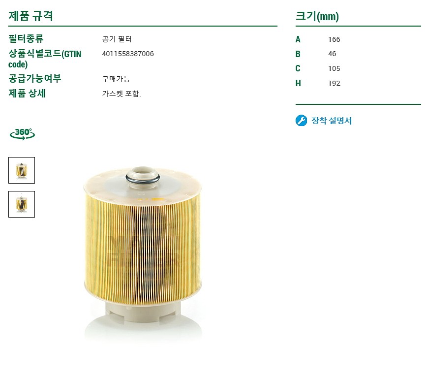 에어필터 (C17137/1X)_상세페이지