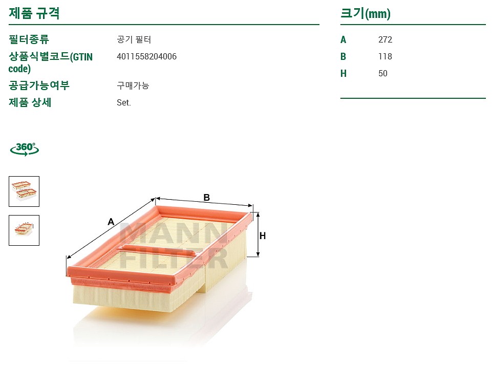 에어필터 (C2861-2)_상세페이지