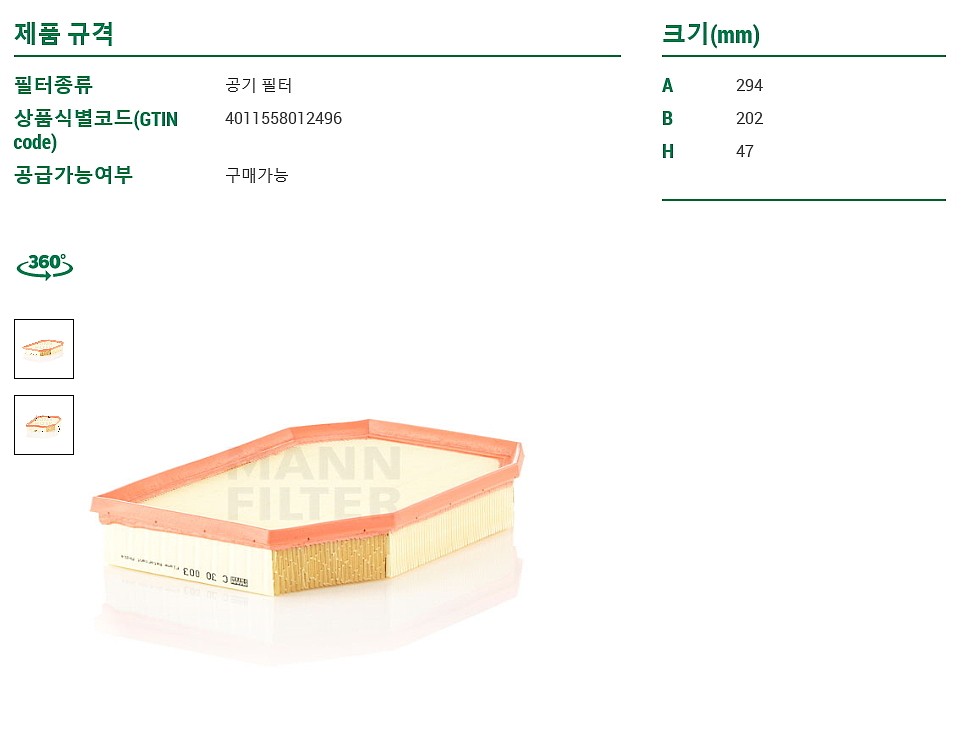 에어필터 (C30003)_상세페이지