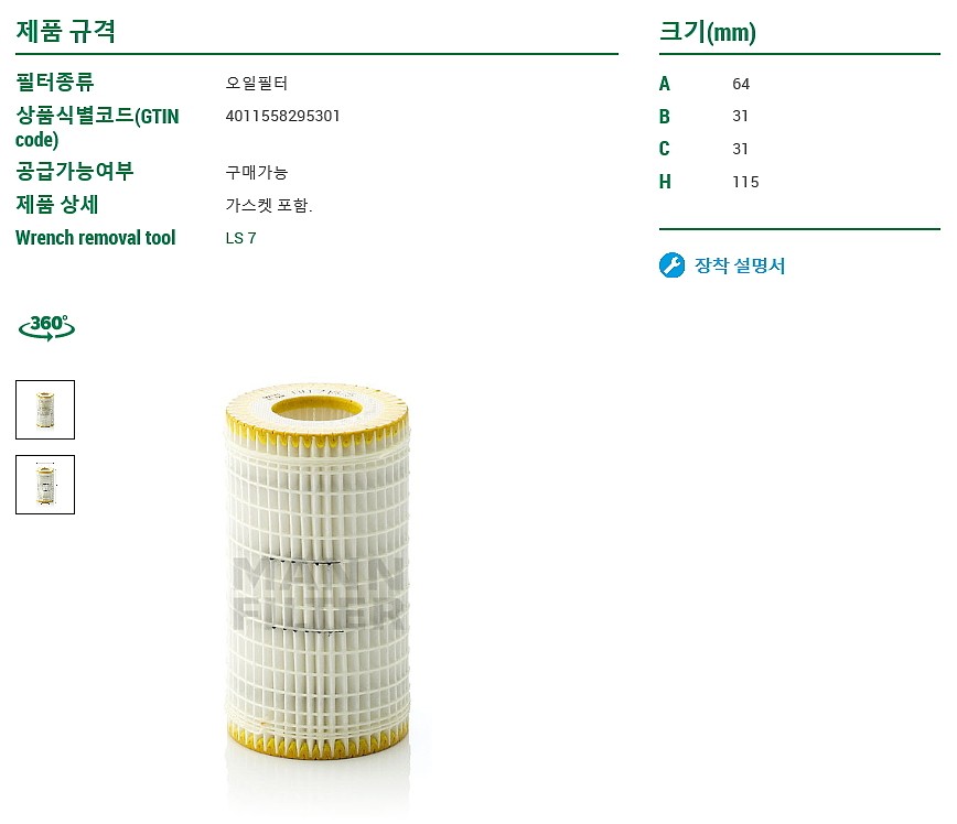 오일필터 (HU718/5X)_상세페이지