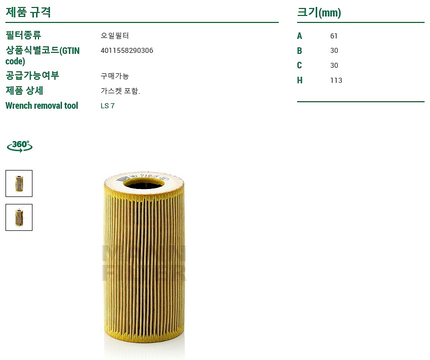 오일필터 (HU719/5X)_상세페이지