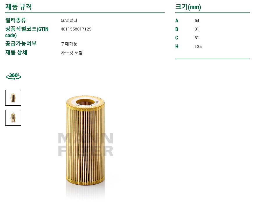 오일필터 (HU719/8Y)_상세페이지