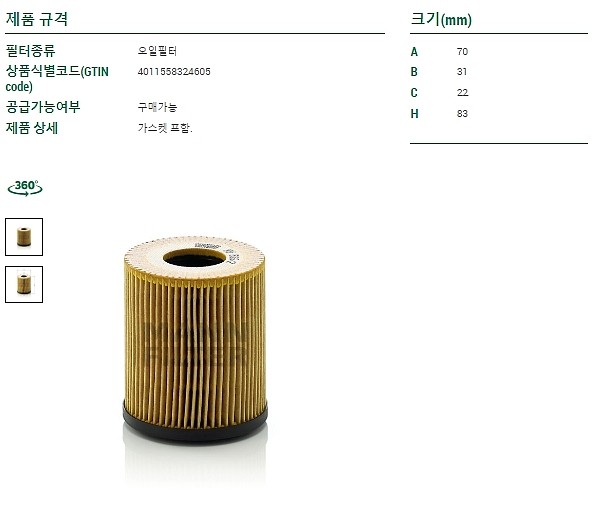 오일필터 (HU816/2X)_상세페이지
