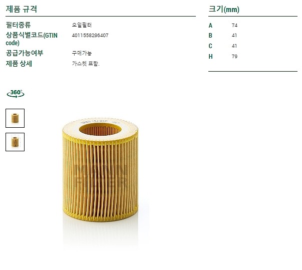 오일필터 (HU816X)_상세페이지