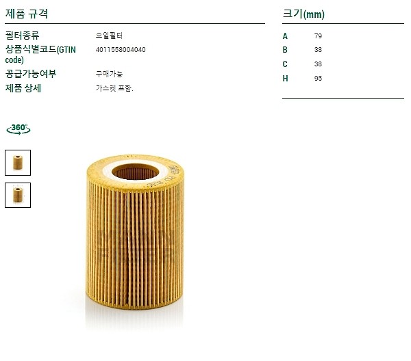 오일필터 (HU826X)_상세페이지