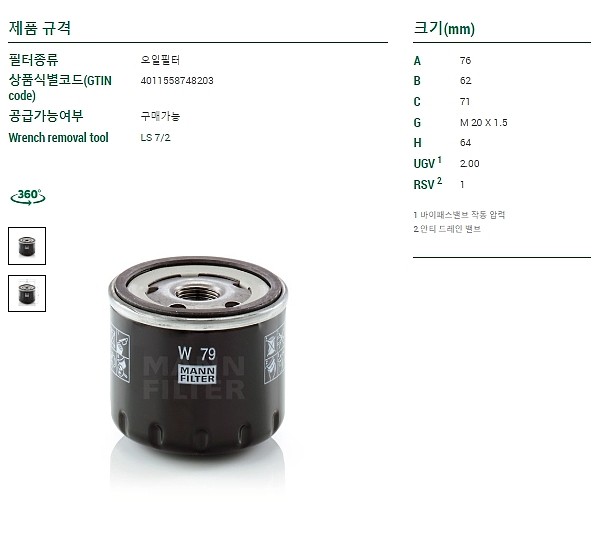 오일필터 (W79)_상세페이지