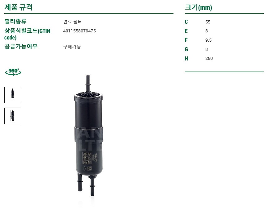 연료필터 (WK6030)_상세페이지