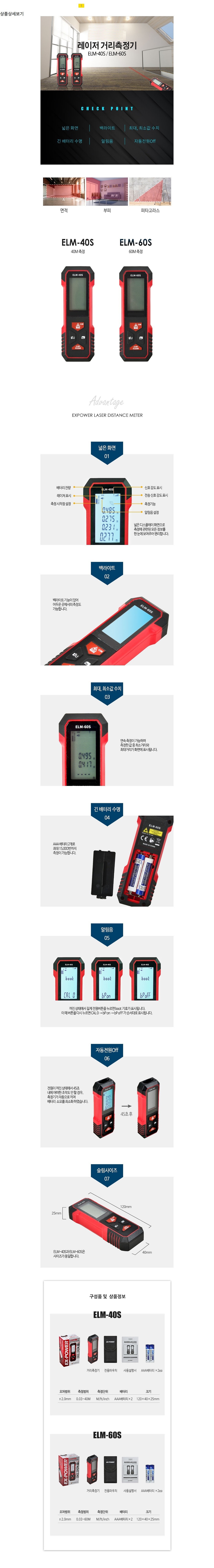 레이저 거리측정기 (슬립형)_상세페이지
