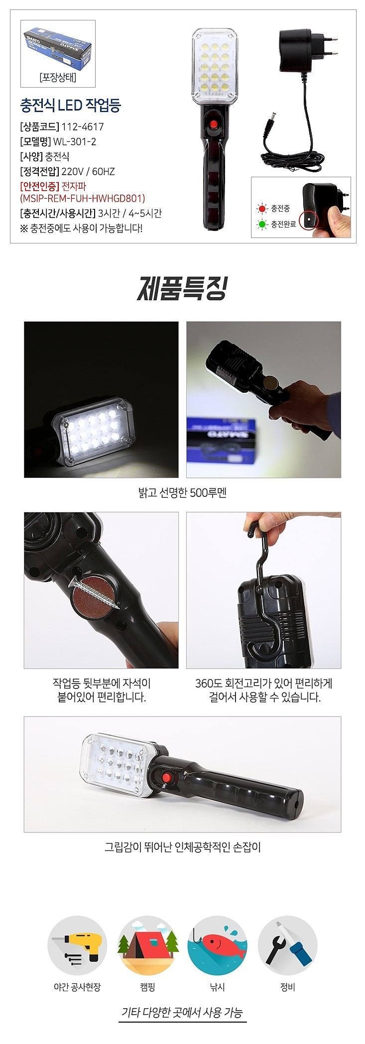 LED충전식작업등 (WL-301-2)_상세페이지