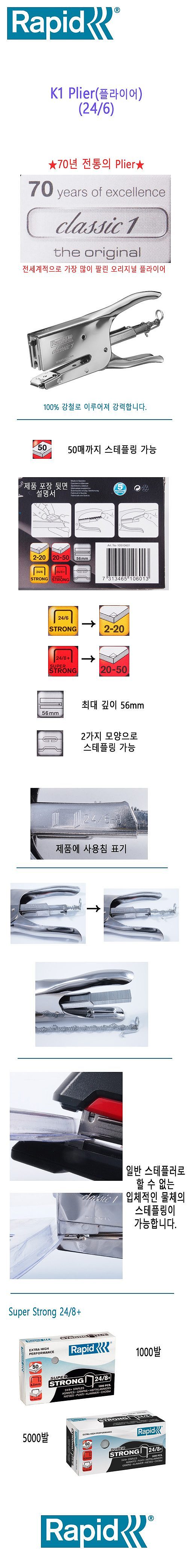 스테이플러 (K1)_상세페이지