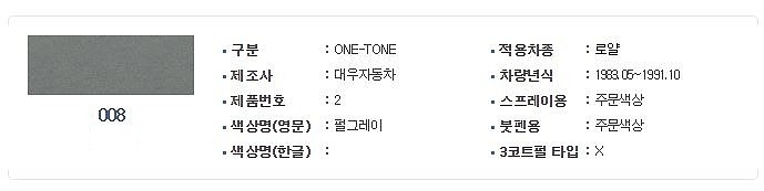 대우 카스프레이 (펄그레이/008-2)_상세페이지