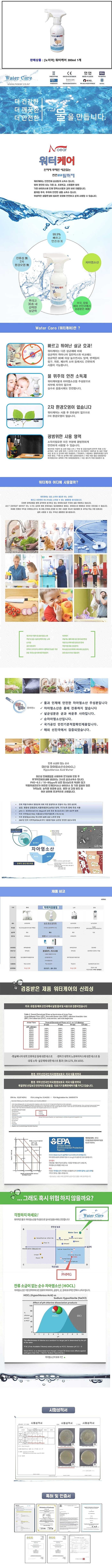 워터케어_상세페이지