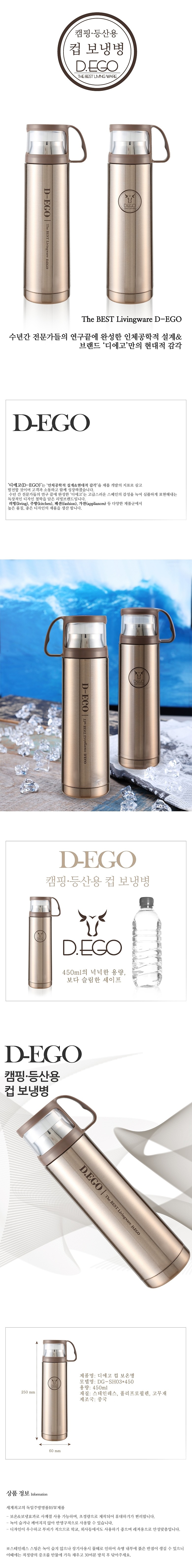 등산&캠핑용 컵 보온/보냉병 (DG-SH03/450ml)_상세페이지