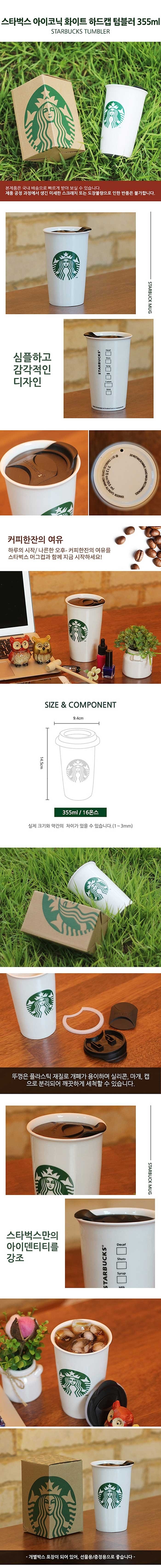 아이코닉 화이트 텀블러_상세페이지