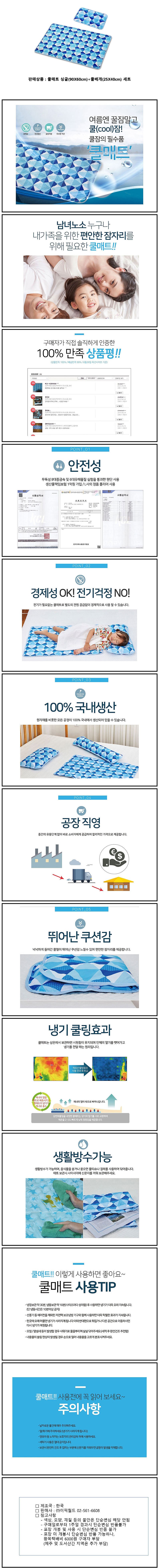 쿨매트 세트_상세페이지