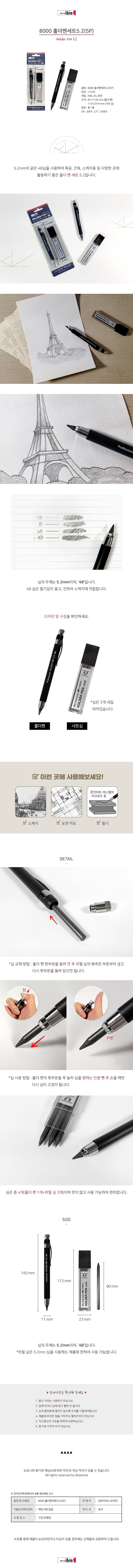 홀더펜 세트 5.2 (SP)_상세페이지