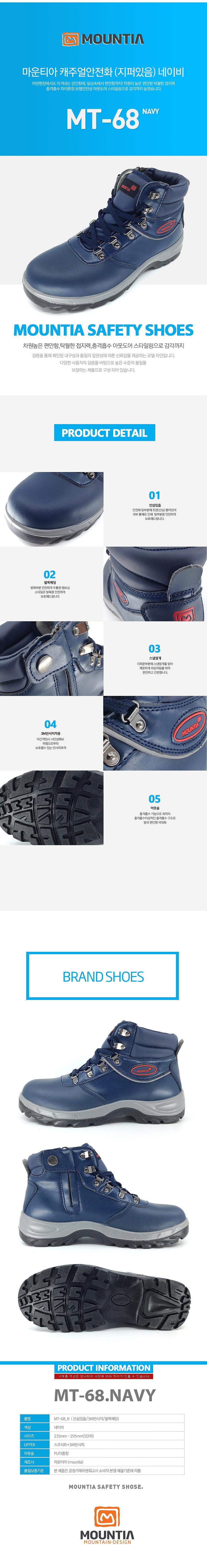 안전화 (MT-68)_상세페이지