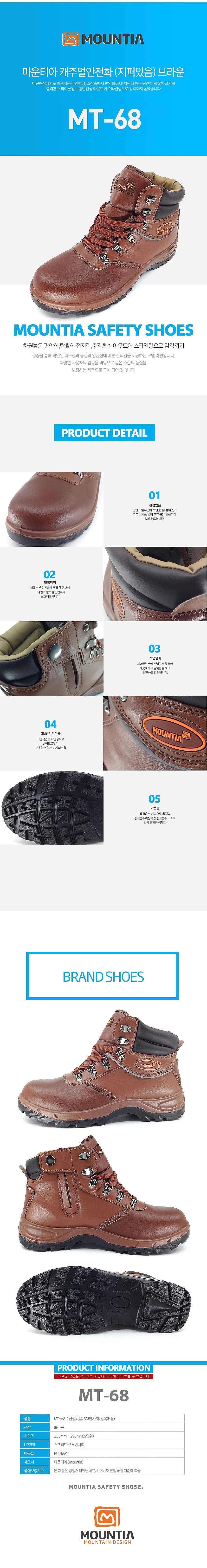 안전화 (MT-68)_상세페이지