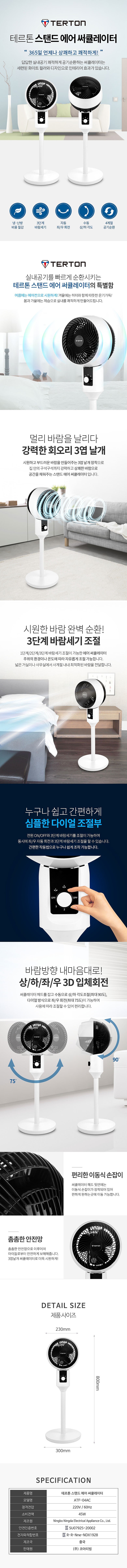 3D입체회전 에어 써큘레이터 (ATF-04AC)_상세페이지